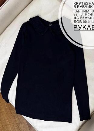 Крутезна кофта в рубчик з дуже гарним коміром 11-12 років ріст 146- 152 стан  нового дов 55.5, шир 32.5, рукав 49.7
