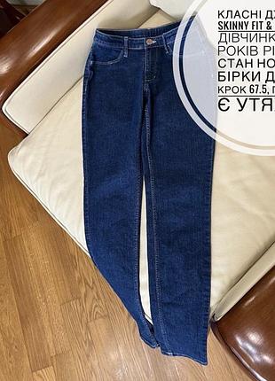 Класні джинси skinny fit & denim на дівчинку 11-12 років ріст 152 стан нові без бірки дов 89, крок 67.5, пояс 33, є утяжка , колір шикарний