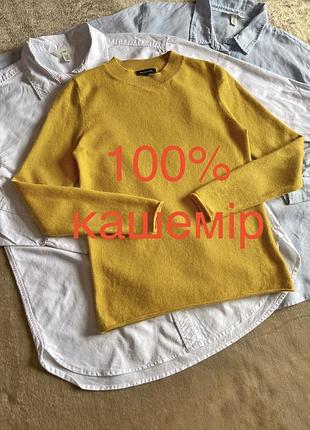 Кашеміровий джемпер 100% кашемір жовтий