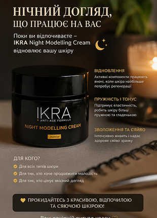 Ночной антивозрастной крем