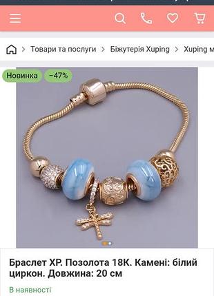 Браслет xuping 2