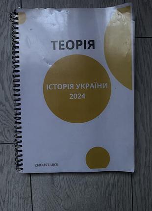 Підручник для підготовки до нмт