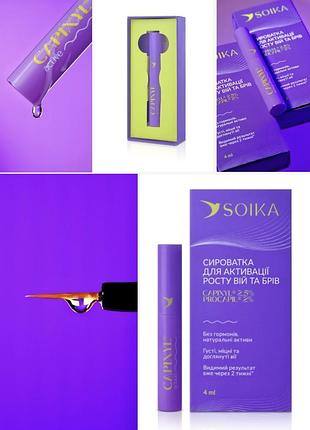 Сыворотка для активации роста ресниц и бровей soika capixyl active procapil, 4 мл
