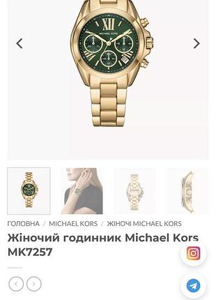Годинник michael kors mk7257