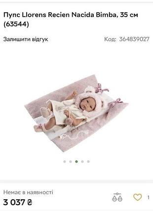 Лялька пупс llorens 2