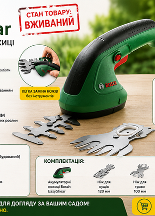Кумуляторні ножиці для трави та кущів bosch easyshear, 3.6 в, 1.5 а·год, 100/120 мм, вбудований акумулятор