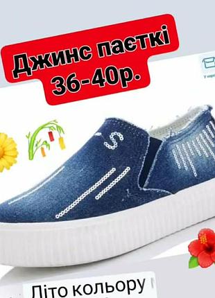 Джинсові сліпони на платформі в паєтках🎉✨️✨️
