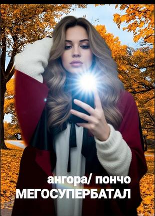 Спортжик!
кардиган-пончо
великого розміру