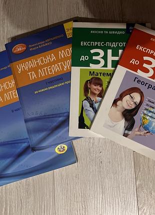 Набір книг для підготовки до зно/нмт 📚