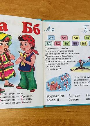 Абетка вірші