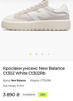 Кроссовки унисекс new balance ct302 white ct302rb