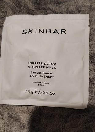Альгінатна детокс-маска. skinbar.