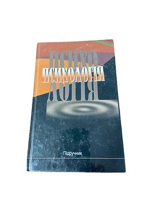 Психология. учебник ю. л. трофимов, п. а.97ук 2005