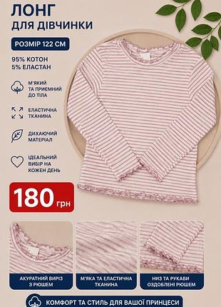 Лонг для дівчинки розмір 122 см cool club