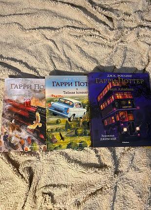 Книги гарри поттер первые 3 части с иллюстрациями на русском языке