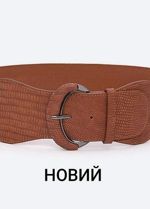 Пояс ремень широкий с резинкой новый коричневый