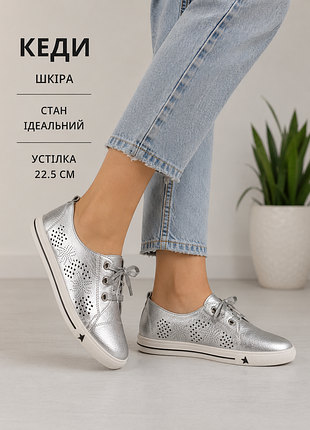 Кеди шкіра