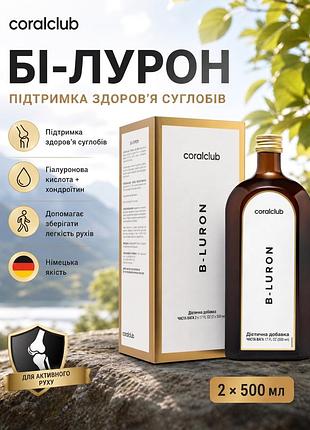Би-лурон 2*500 мл коралл клаб | b-luron coral club