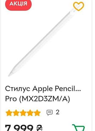 Стилус apple pencil новый в упаковке.
pencil задает высокий стандарт рисования, нотирования и добавления отметок в документ