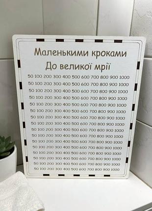 Нова  скарбничка - копілка "до великої мрії" на 365 днів - гарний подарунок, як для когось, так і собі