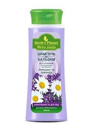 Шампунь-бальзам 240мл 2в1 «ромашка та лаванда» фіто лінія тм herbs planet