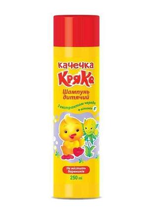 Шампунь 250мл дитячий череда 3 тм качечка кряка