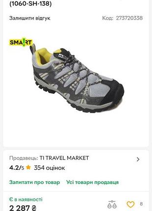 Треккинговые кроссовки travel extreme 41p