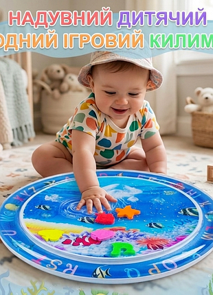 Водний розвиваючий дитячий коврик іграшка