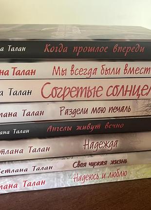 Книги світлана талан