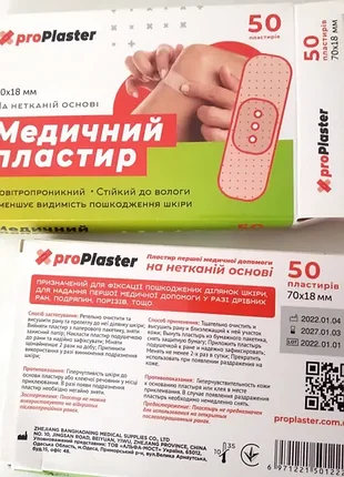 Лейкопластырь пластырь медицинский 300 шт (30х10шт) на тканевой основе
