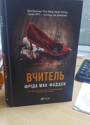 Учит, фрида мак-фаден