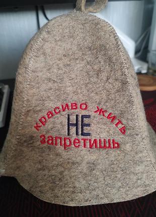Шапка для бані , лазні,сауни