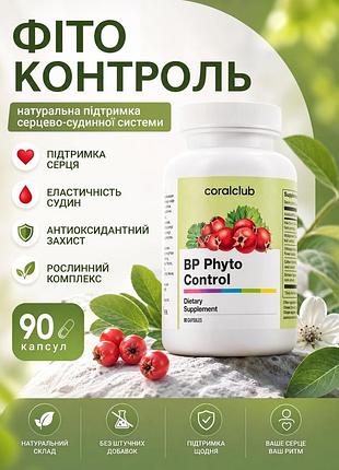 Ат фито контрол 90 капсул клаб | coral club