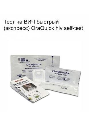 Тест на вич инфекцию, домашний анализ на определение вич, тест на віл інфекцію, аналіз оральний тест на віл, тест-система для домашнього використання