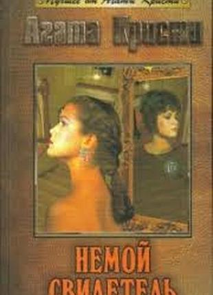 Кристи агата. собрание сочинений в 4 книгах. харьков-ксд. 2003г. серия лучшее от агаты кристи тип пе