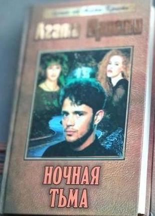 Кристи агата. собрание сочинений в 4 книгах. харьков-ксд. 2003г. серия лучшее от агаты кристи тип пе
