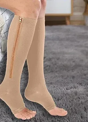 Компрессионные гольфы на молнии zip sox бежевые р. l