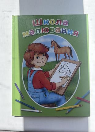 Книга для малювання для дітей
