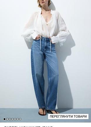 Джинси жіночі h & m barrel high waist jeans 34 розмір. нові