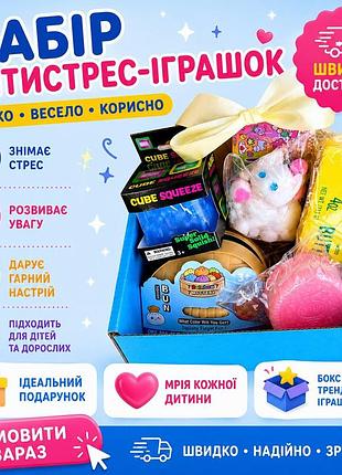 Набір трендових антистрес іграшок, ідеальний подарунок, 5 од
