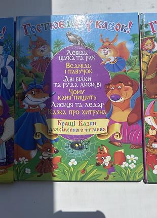 Набір книжок для дітей 3