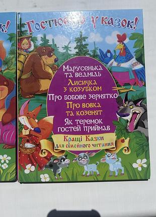 Набір книжок для дітей 4