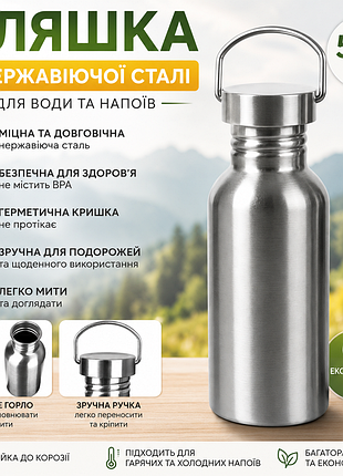 Пляшка з нержавіючої сталі 550 мл | металева багаторазова пляшка для води | герметична