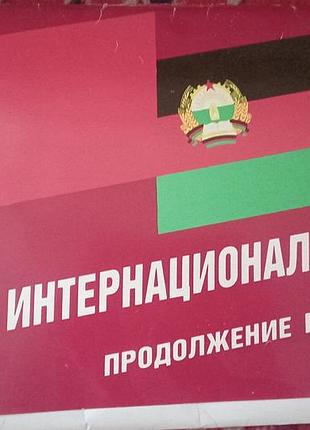 Радянський набір
