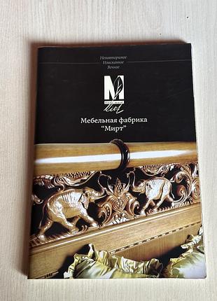 Рекламний каталог елітних меблів фабрики "мирт" (mirt) — кабінети з масиву дерева