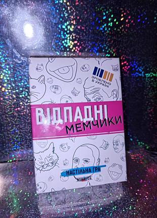 Настольная игра "отпадающие мемчики"
