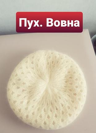 Шерстяной берет цвет масло пуховый натуральная шерсть