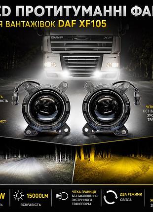 Штатные противотуманные led фары на фуру daf xf105, cf65, cf75, cf85, lf45, lf55 белый + желтый цвет 3500к + 6000к 70w 30000lm