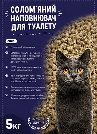 Соломенный наполнитель для туалета