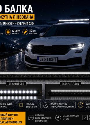 Led люстра 113см 210w 12-24v, ближний свет и дхо, для крыши автомобиля